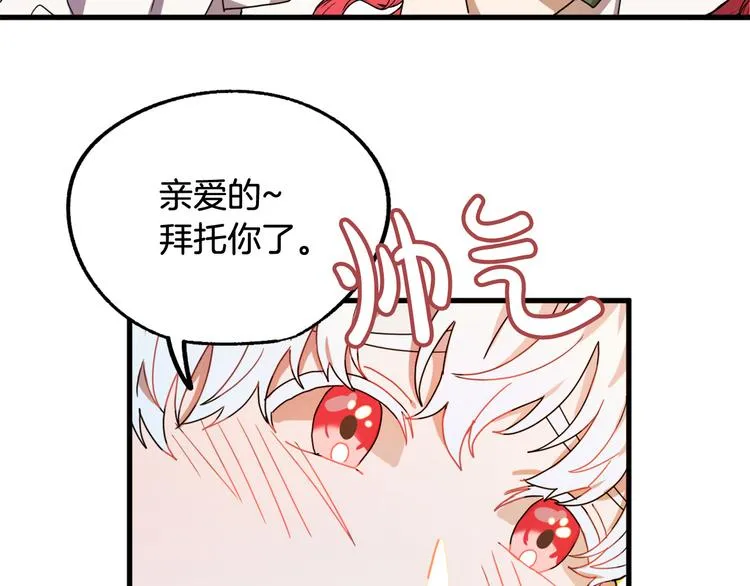 第14话 心动 第62页