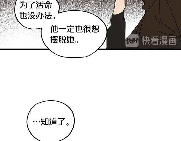 第14话 心动 第66页