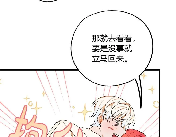 第14话 心动 第67页