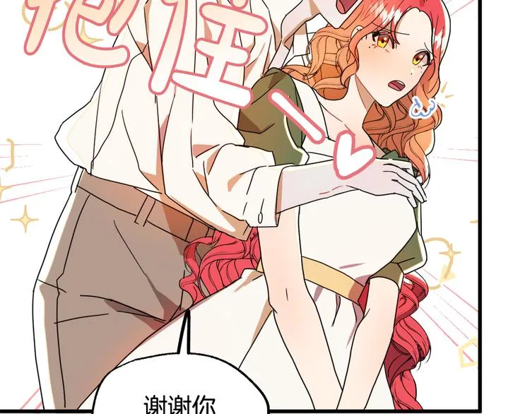 第14话 心动 第68页