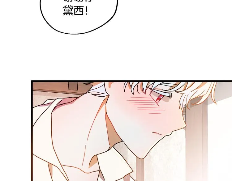 第14话 心动 第69页