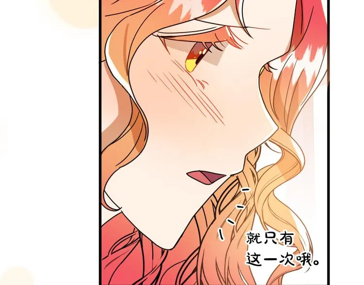 第14话 心动 第71页
