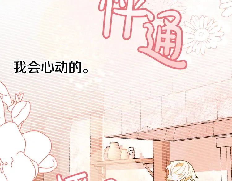 第14话 心动 第78页
