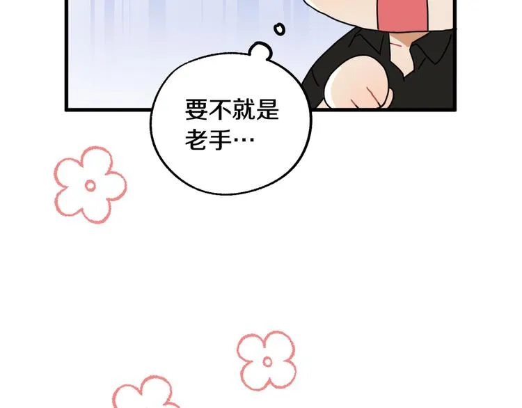 第14话 心动 第81页