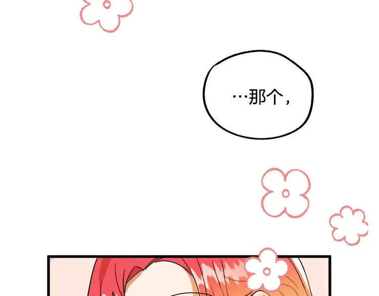 第14话 心动 第82页