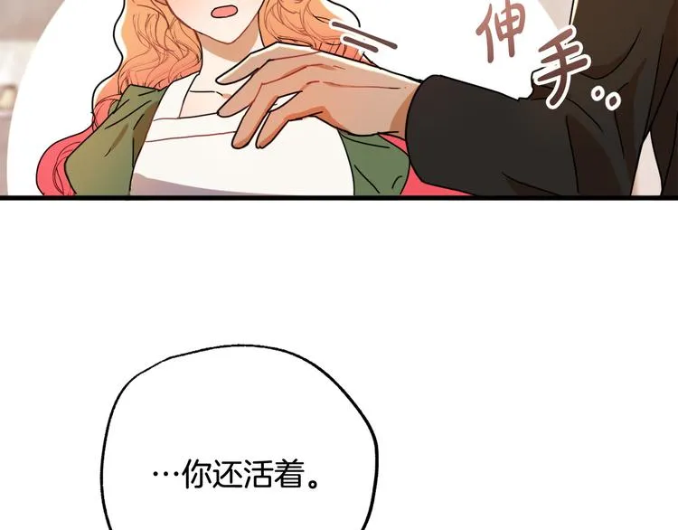 第14话 心动 第92页