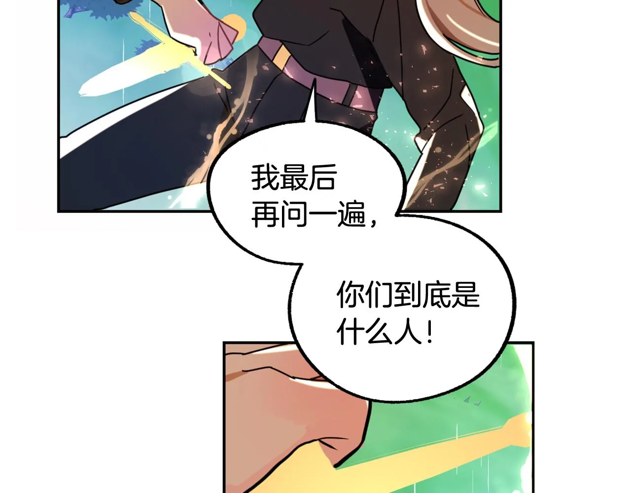 第15话 你是不是骗了我？ 第7页