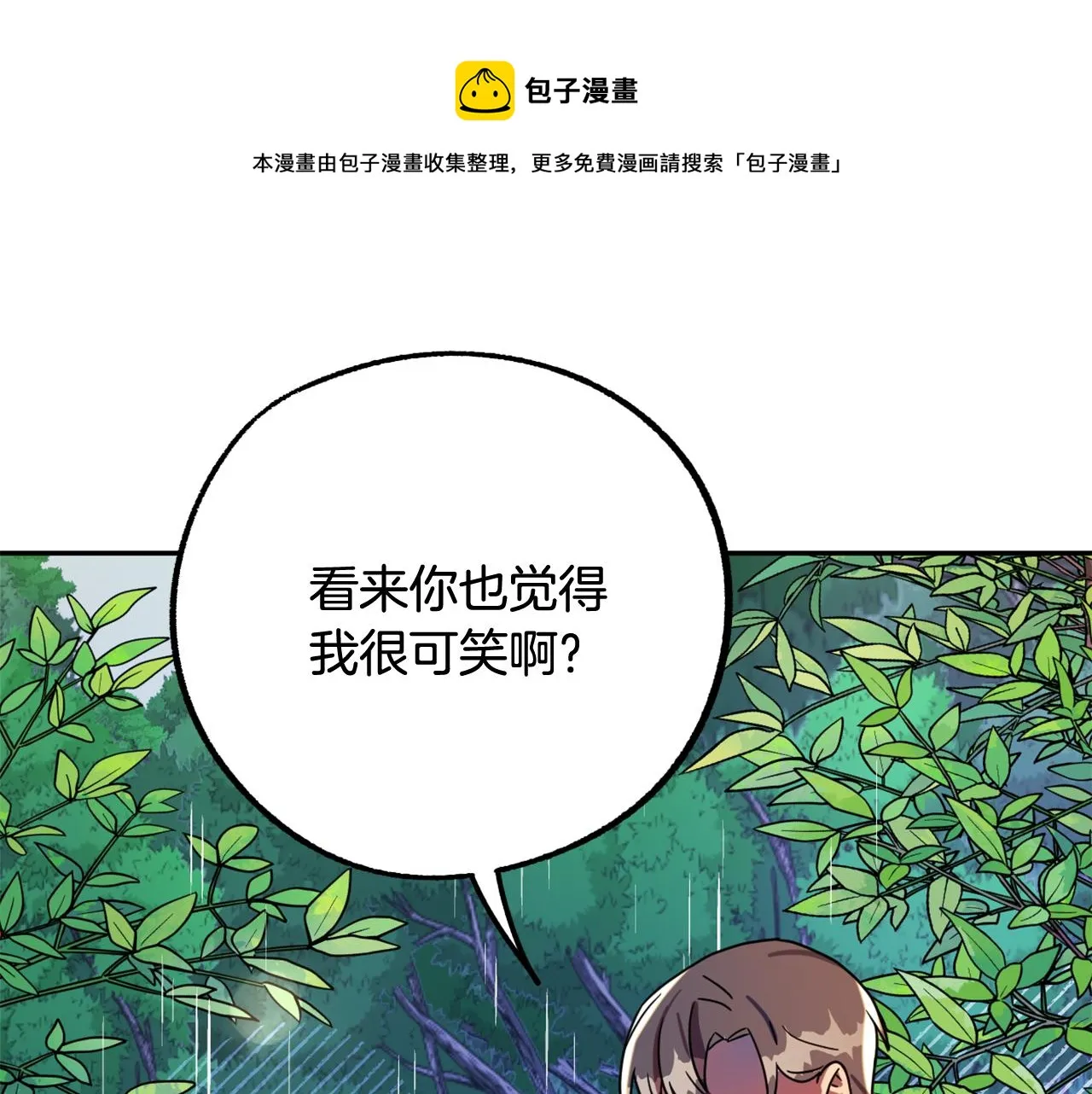 第15话 你是不是骗了我？ 第9页