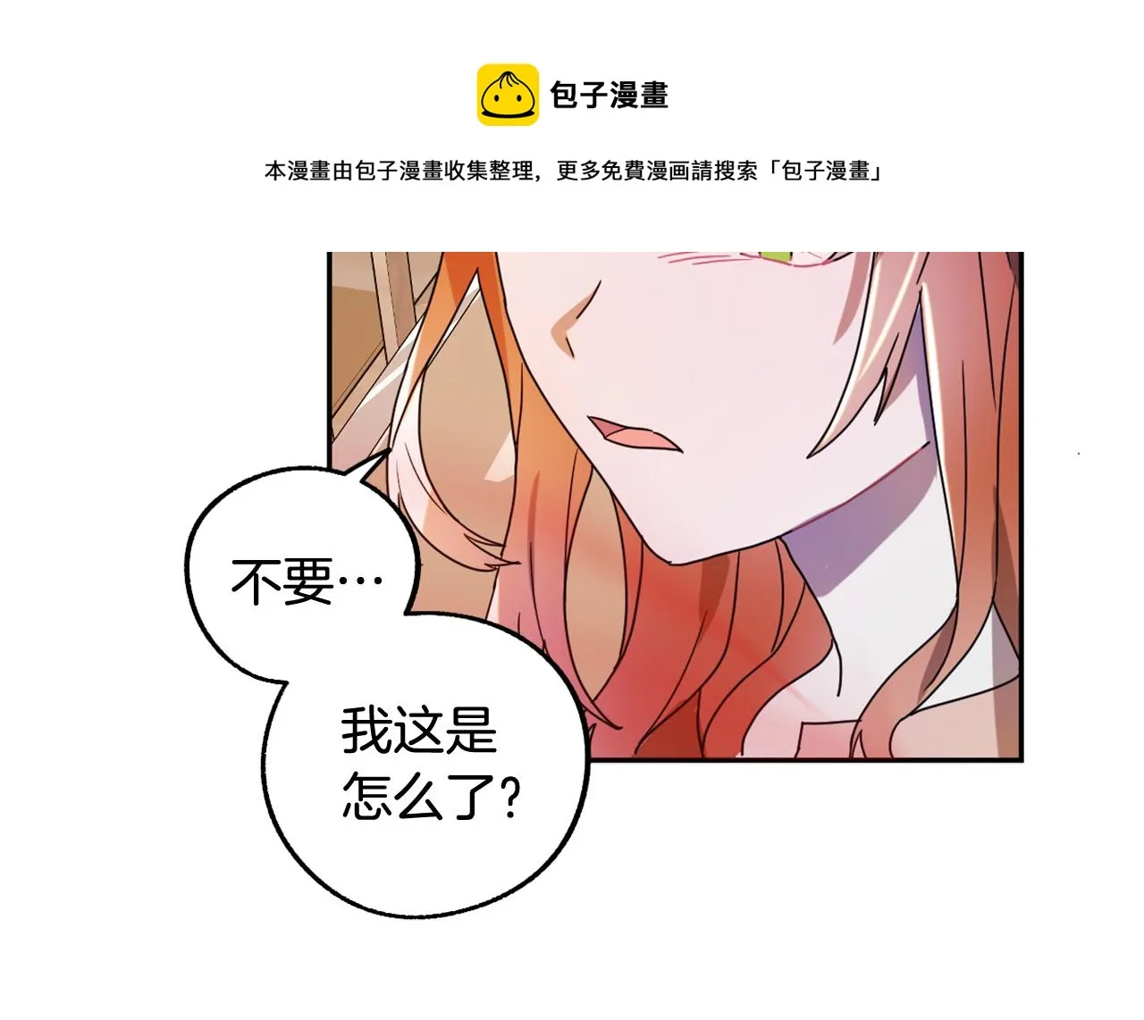 第15话 你是不是骗了我？ 第33页