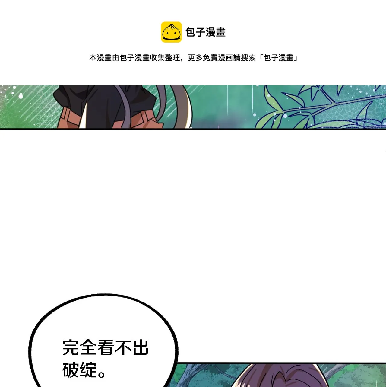 第15话 你是不是骗了我？ 第41页