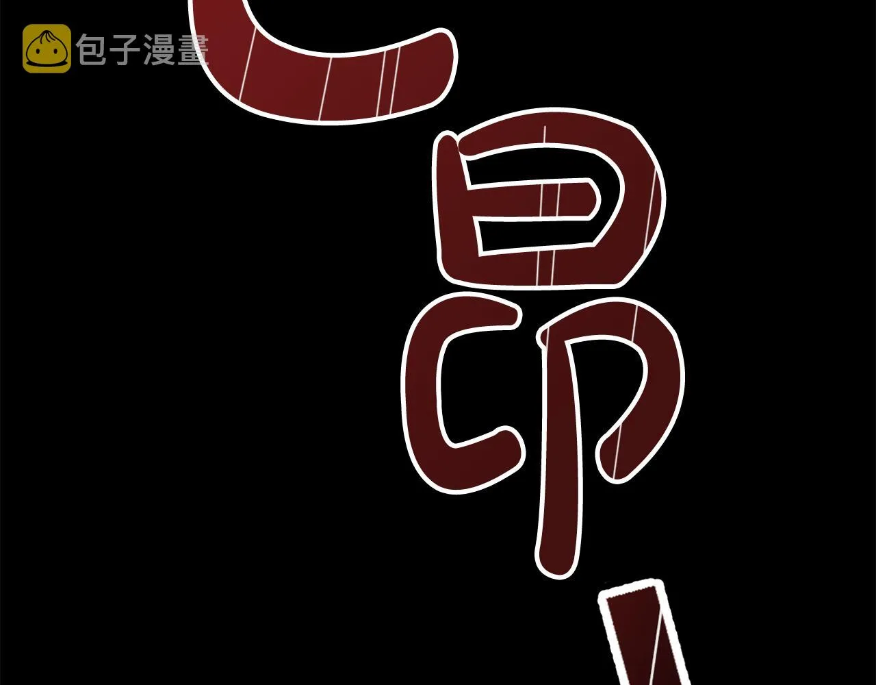 第15话 你是不是骗了我？ 第55页