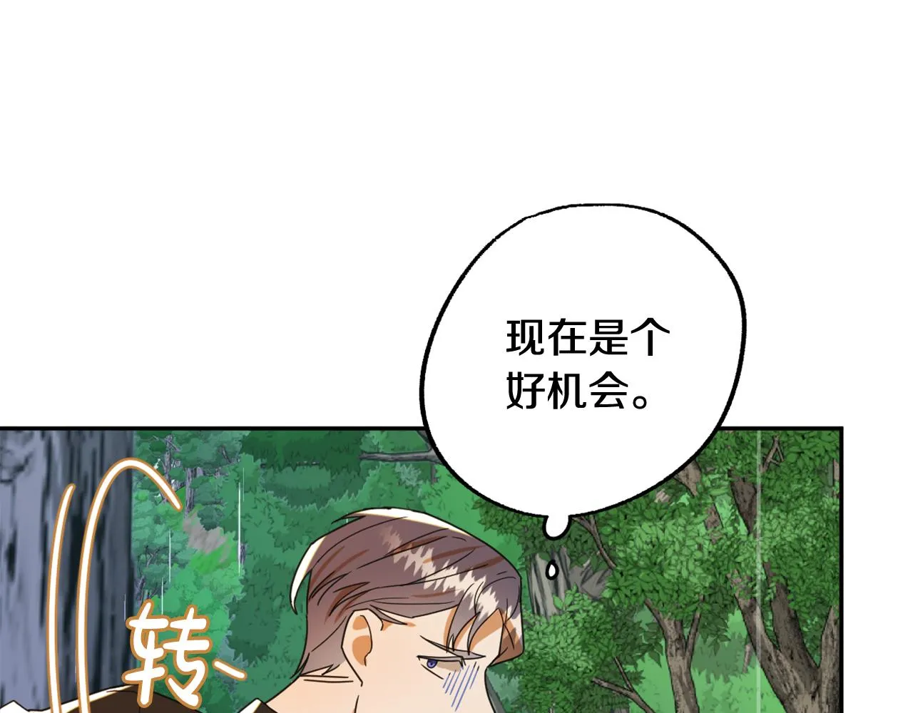 第15话 你是不是骗了我？ 第76页