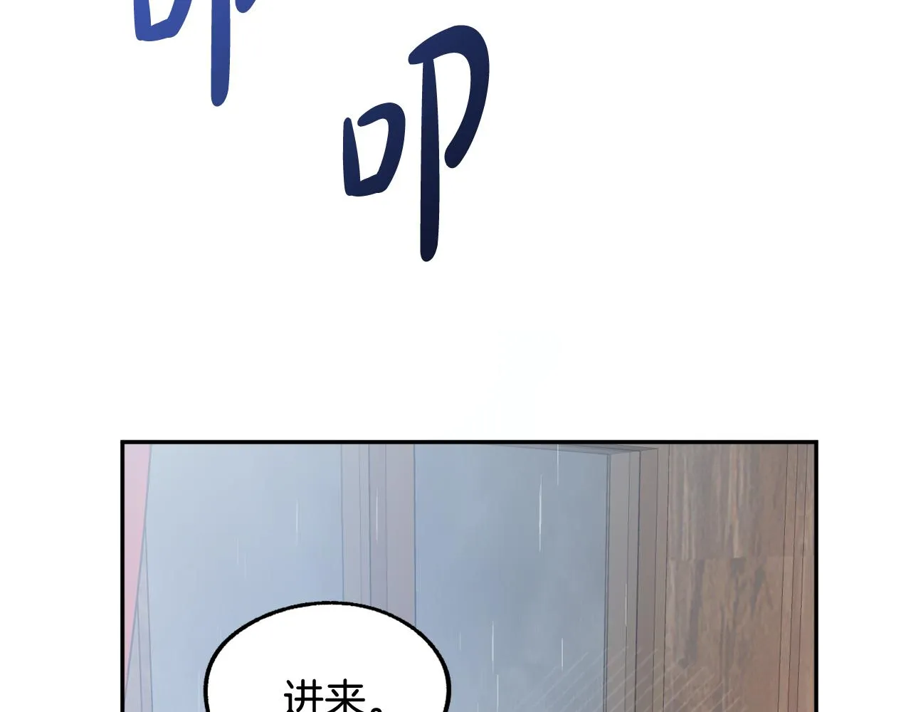 第15话 你是不是骗了我？ 第96页
