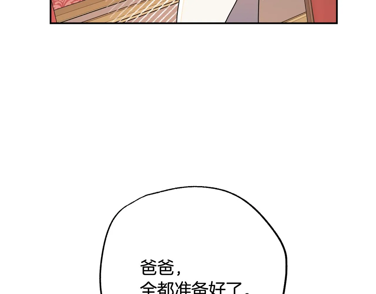 第15话 你是不是骗了我？ 第98页