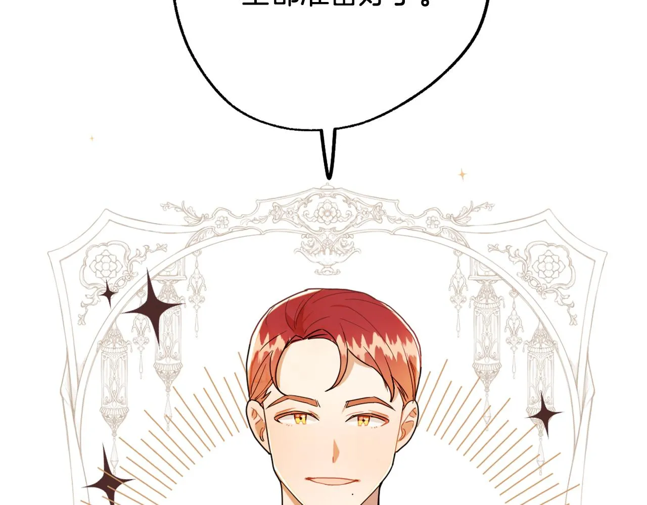 第15话 你是不是骗了我？ 第99页