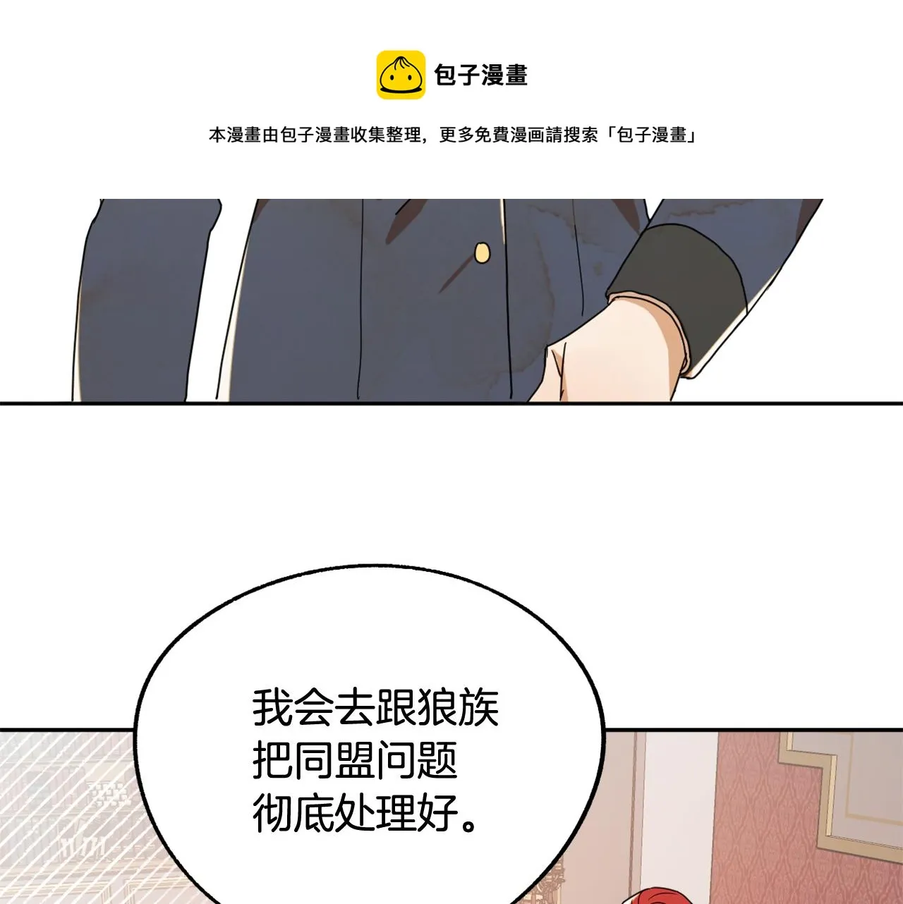 第15话 你是不是骗了我？ 第101页