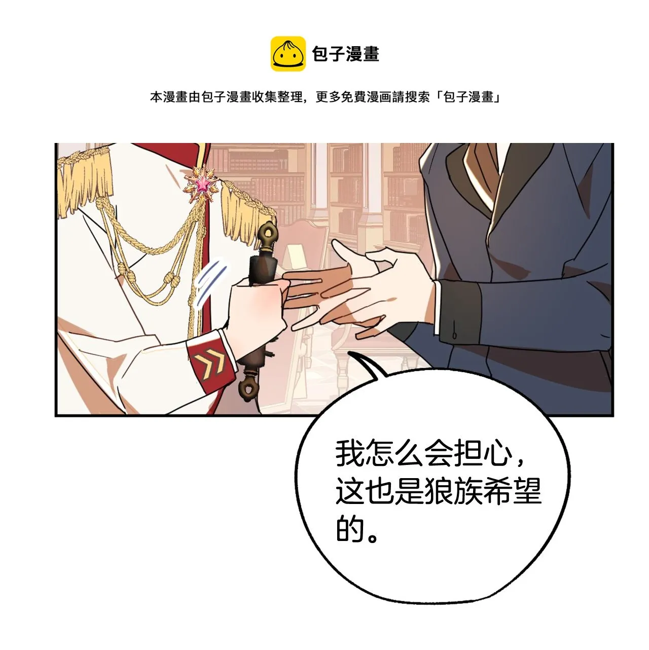 第15话 你是不是骗了我？ 第105页