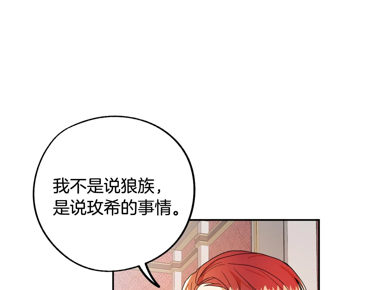 第15话 你是不是骗了我？ 第106页