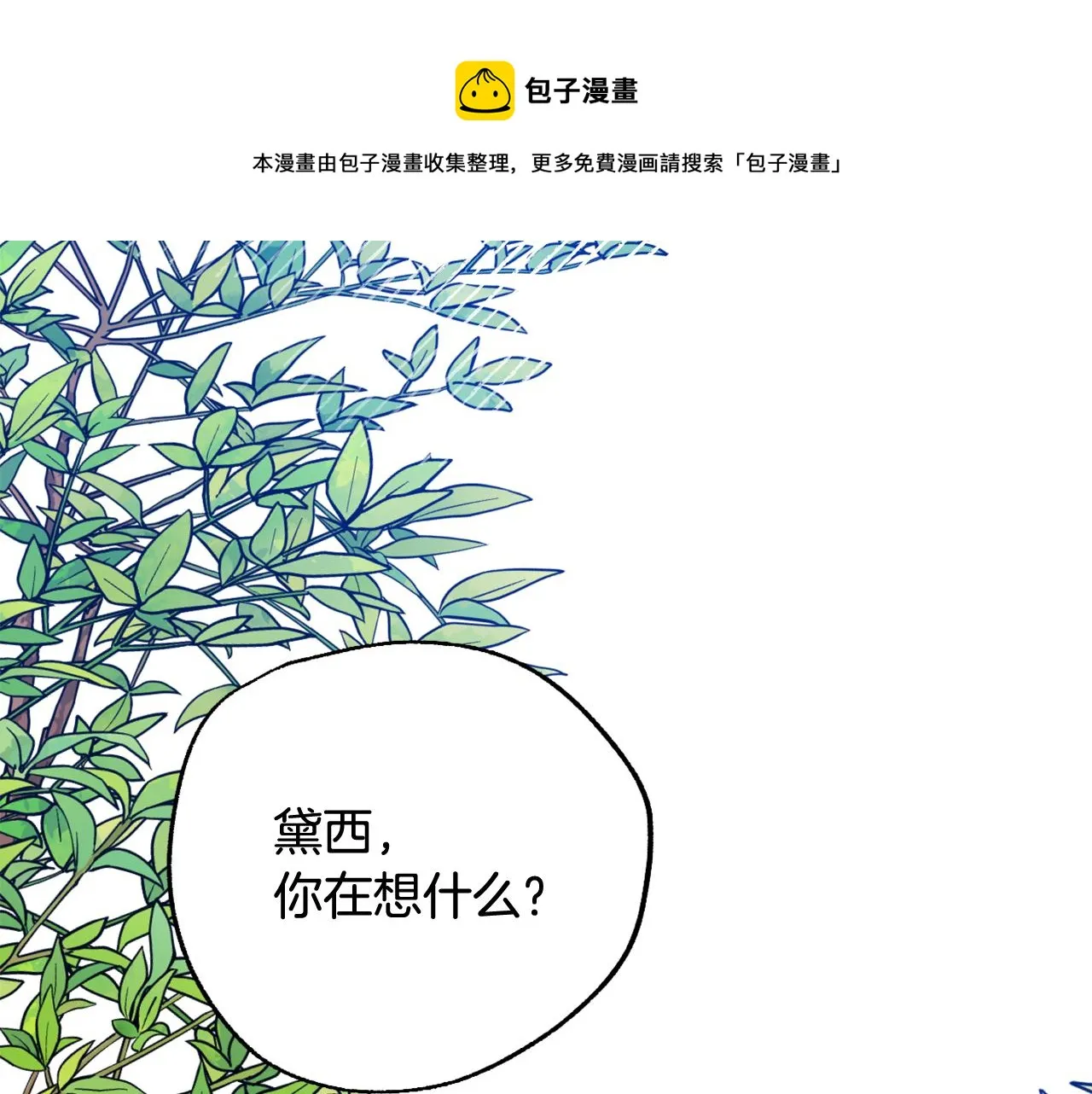 第15话 你是不是骗了我？ 第113页