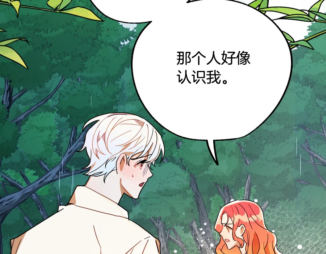 第15话 你是不是骗了我？ 第115页
