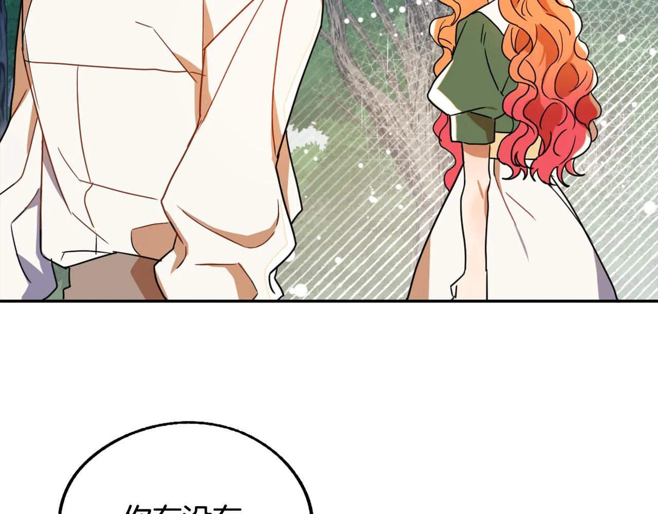 第15话 你是不是骗了我？ 第116页