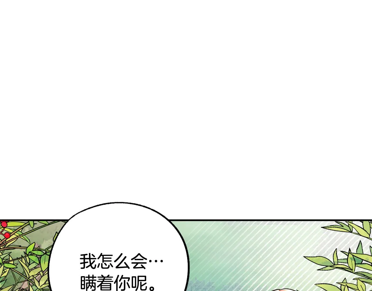 第15话 你是不是骗了我？ 第118页