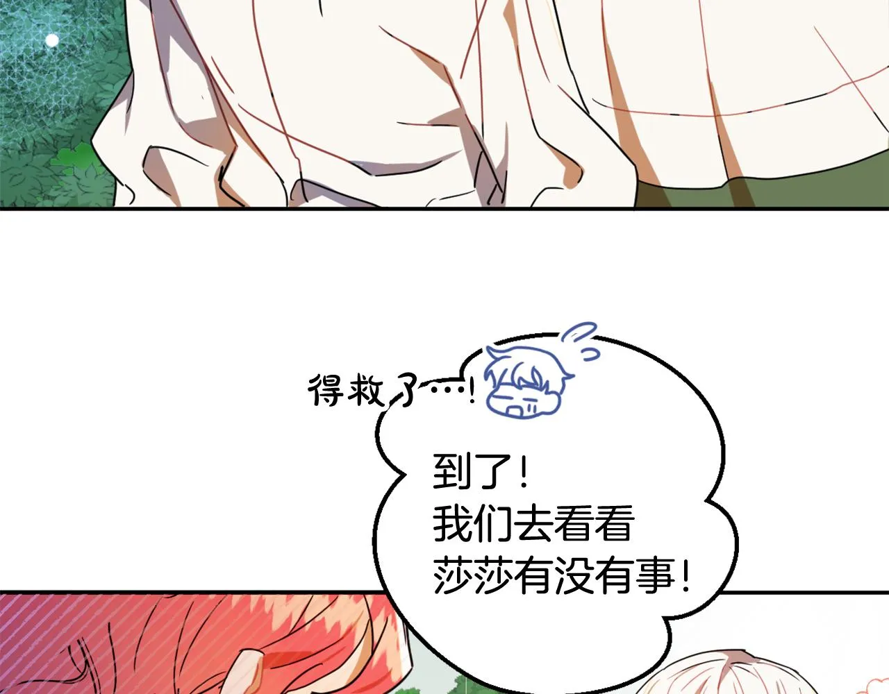 第15话 你是不是骗了我？ 第120页