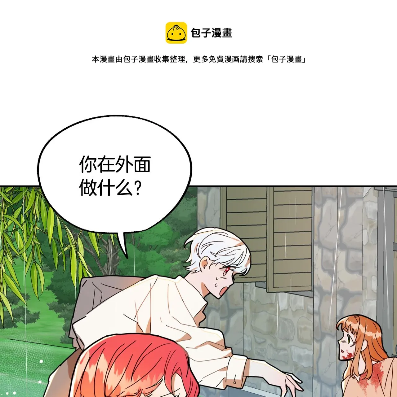第15话 你是不是骗了我？ 第125页