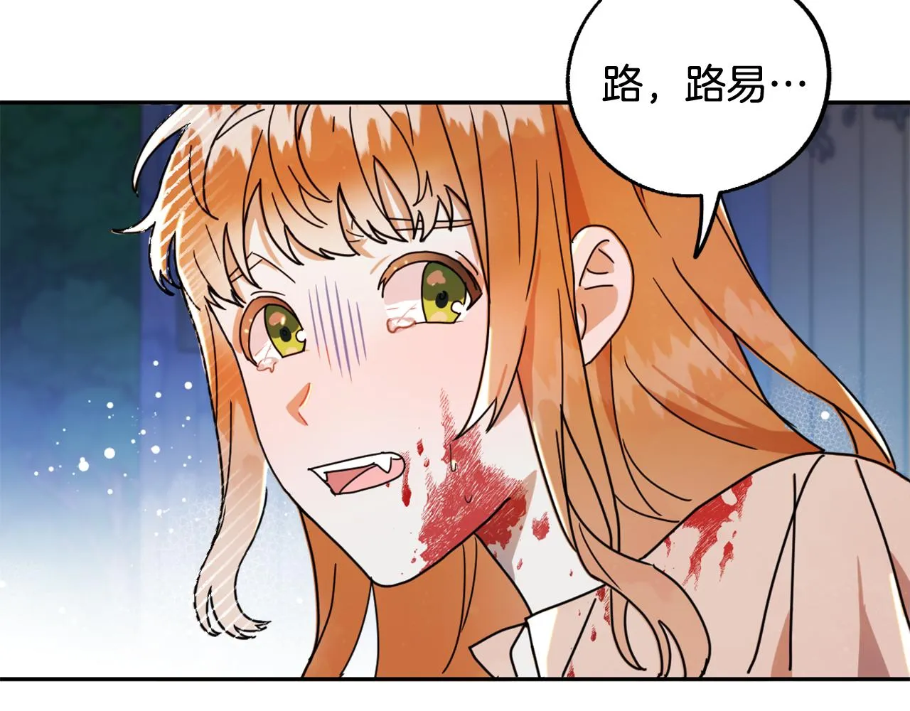 第15话 你是不是骗了我？ 第127页
