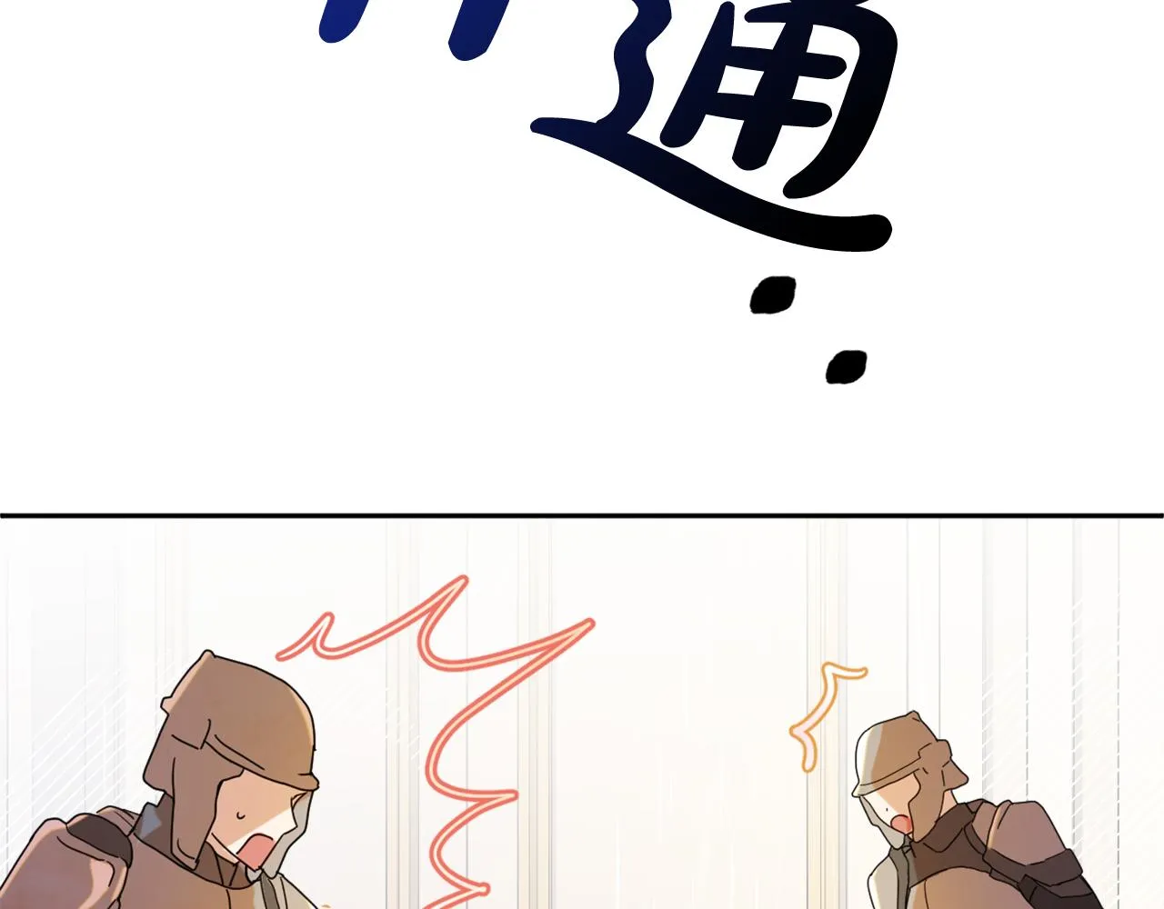 第15话 你是不是骗了我？ 第142页