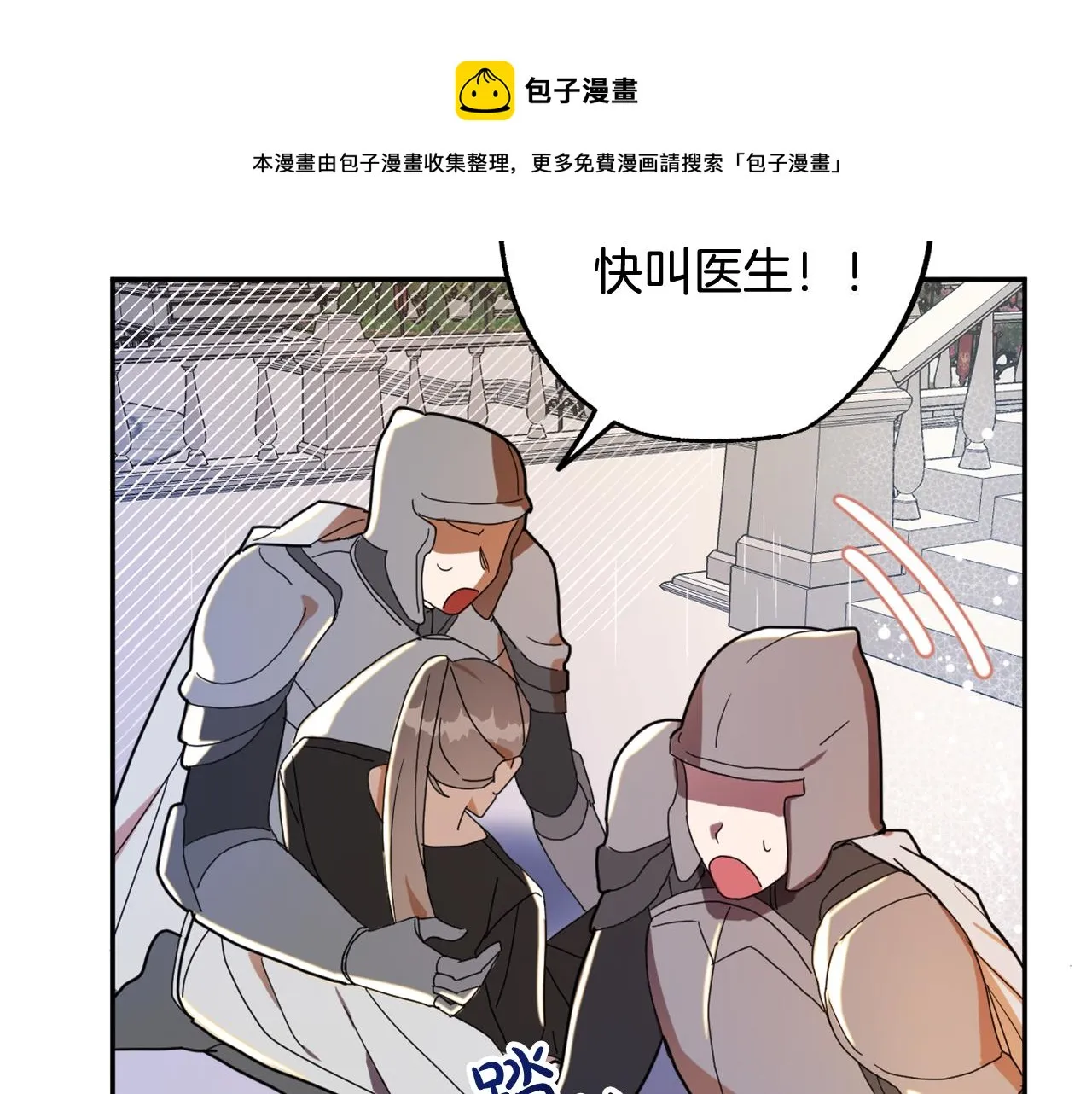 第15话 你是不是骗了我？ 第145页