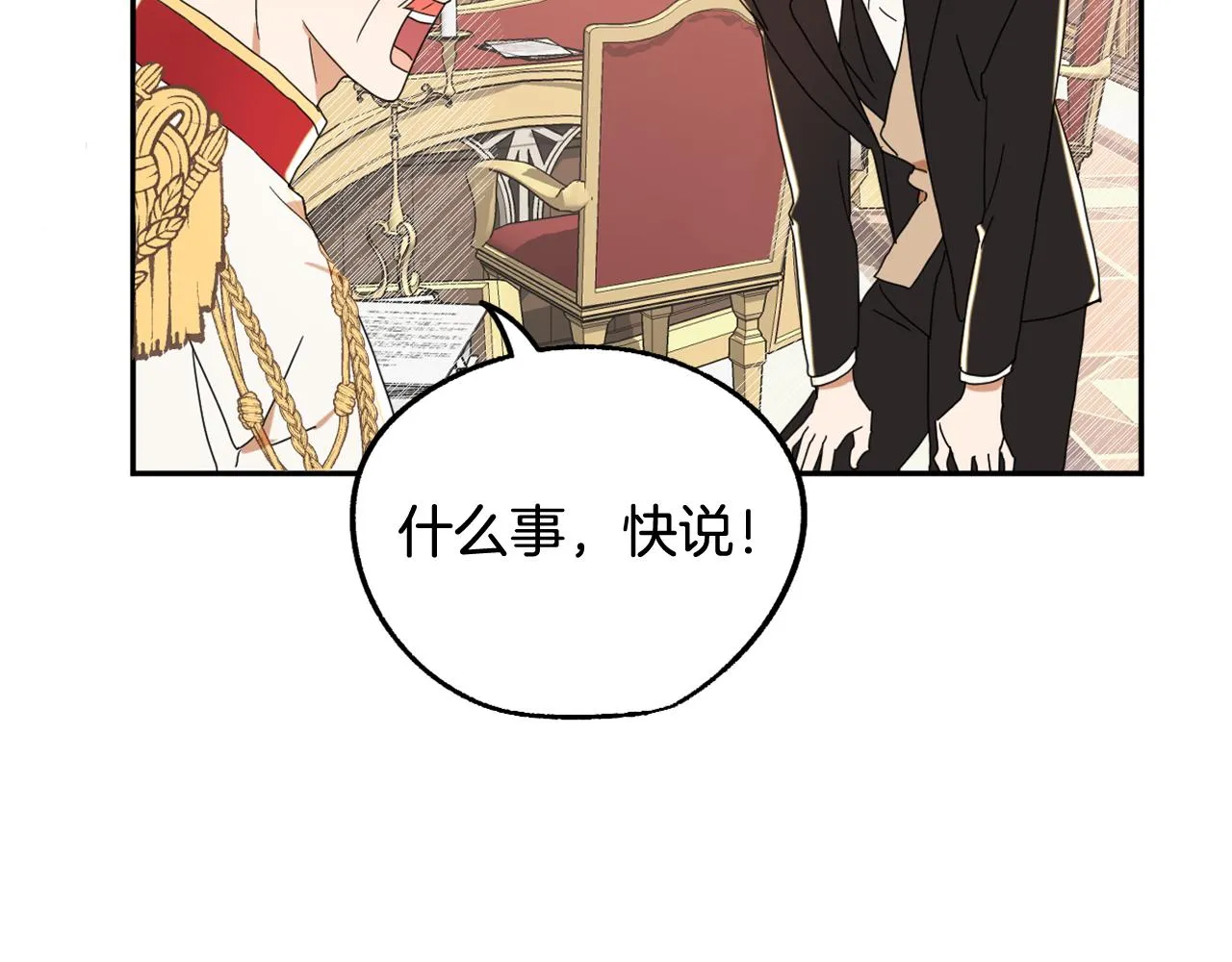 第15话 你是不是骗了我？ 第150页