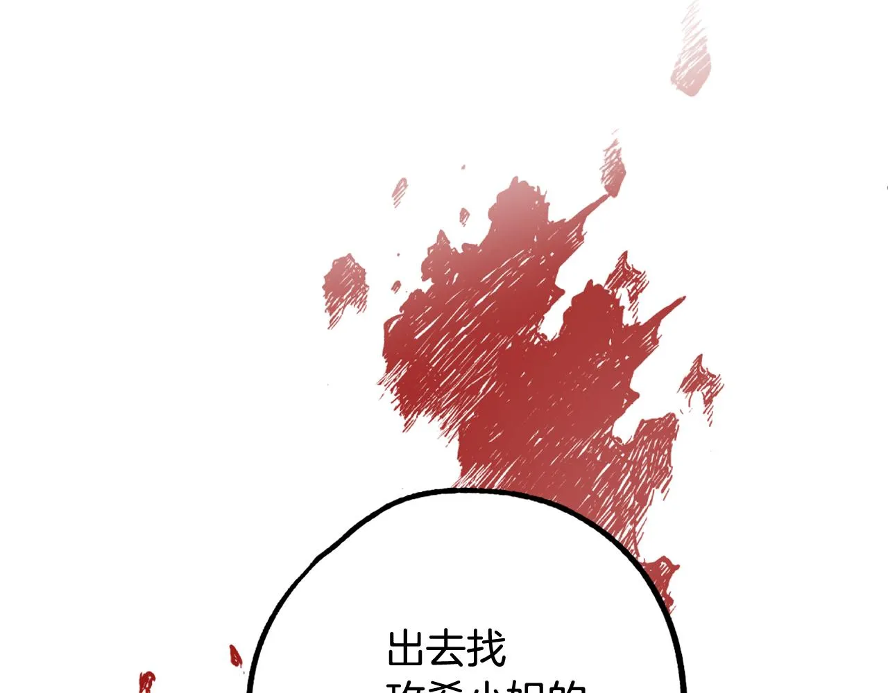 第15话 你是不是骗了我？ 第152页