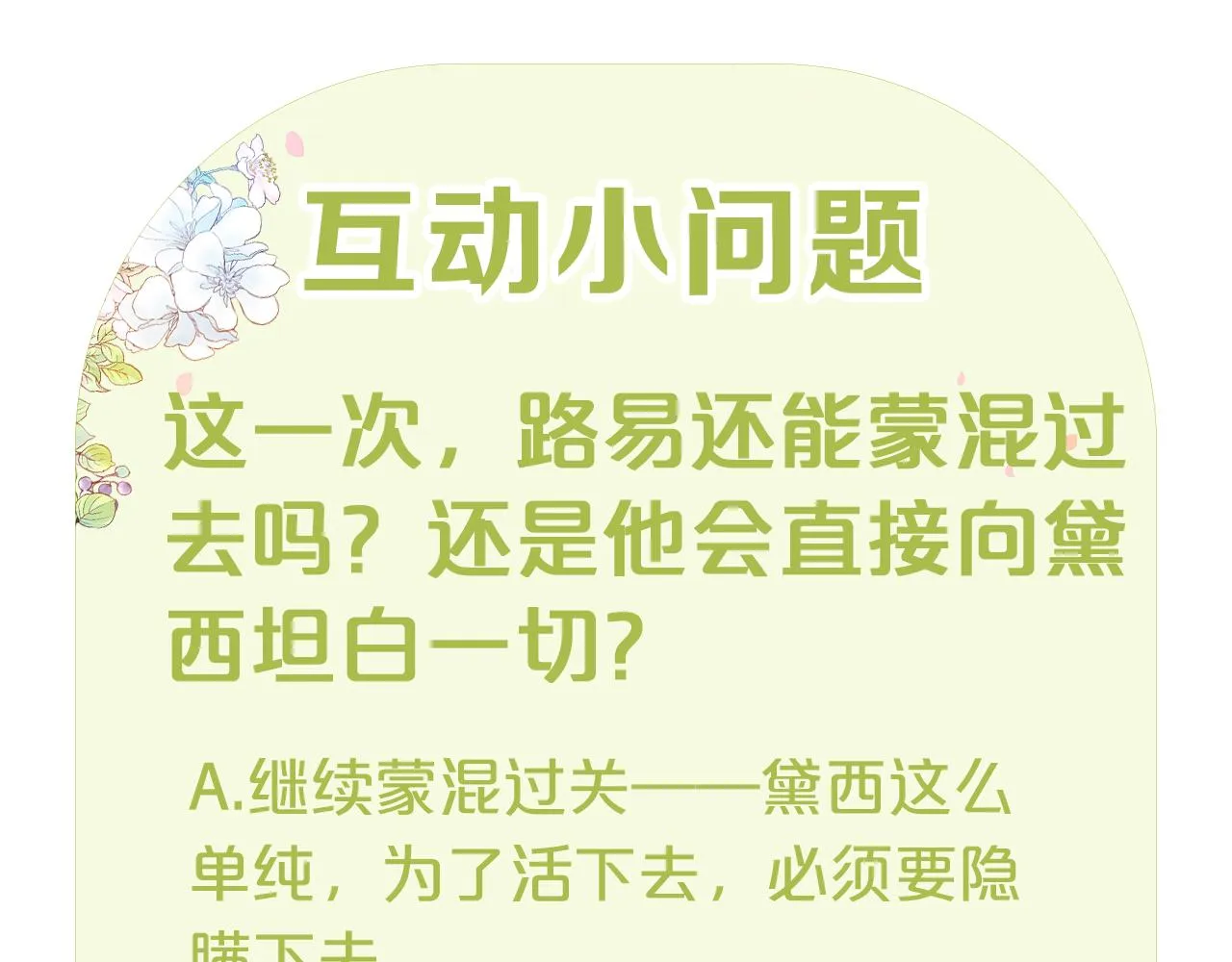 第15话 你是不是骗了我？ 第162页