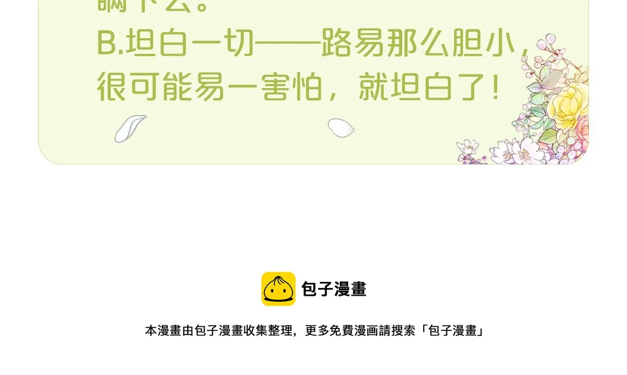 第15话 你是不是骗了我？ 第163页