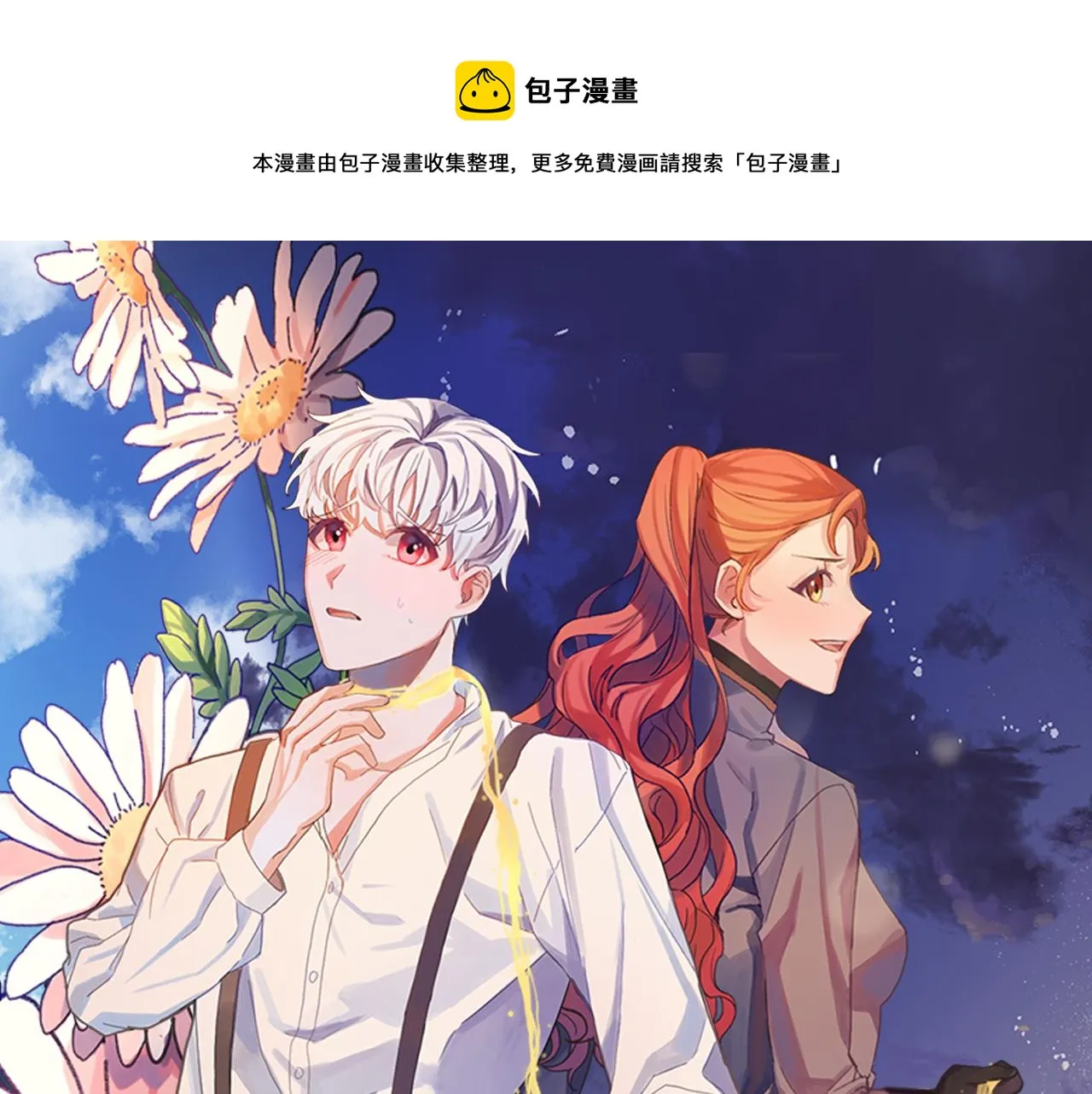 第16话 假吸血鬼 第1页
