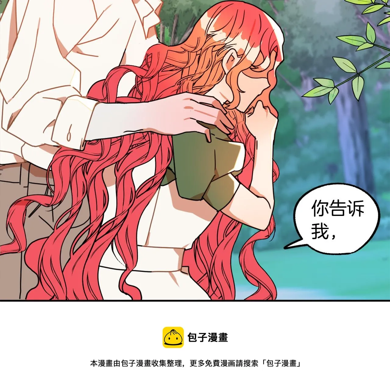 第16话 假吸血鬼 第9页