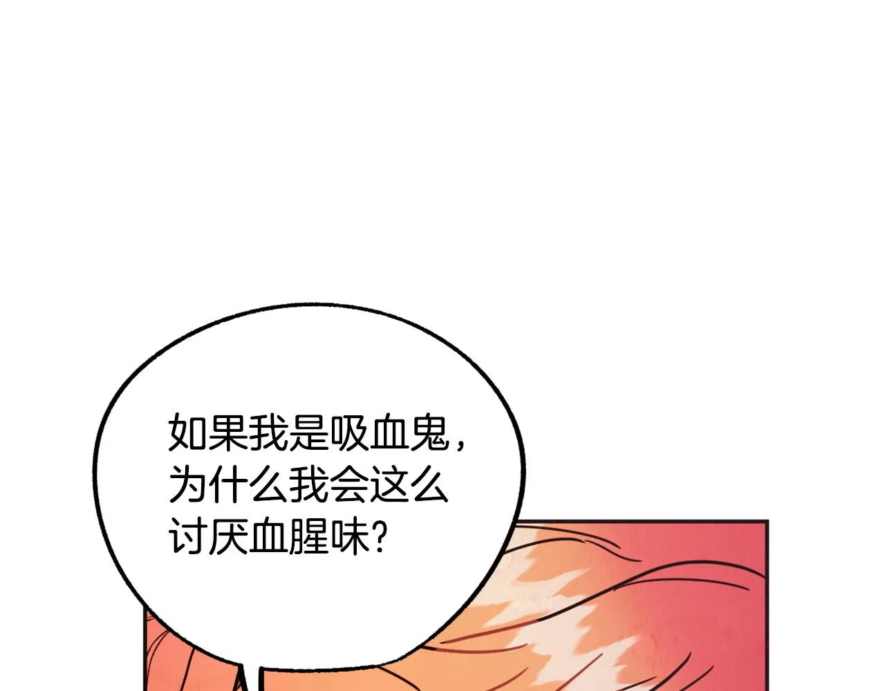 第16话 假吸血鬼 第10页