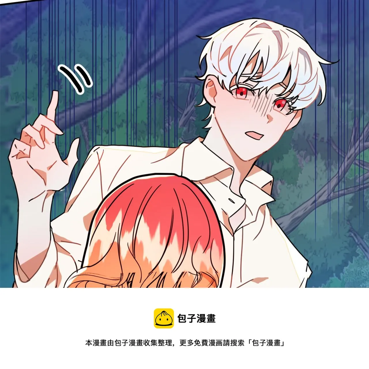 第16话 假吸血鬼 第13页