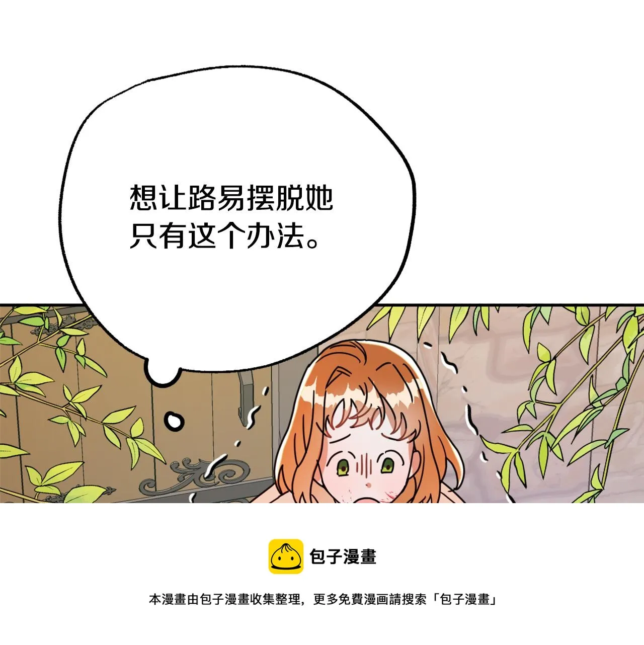 第16话 假吸血鬼 第17页