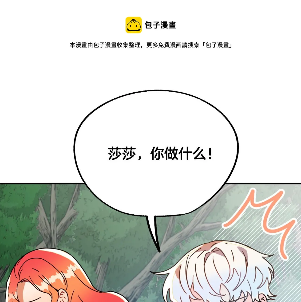 第16话 假吸血鬼 第25页