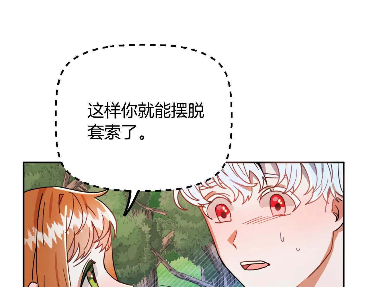 第16话 假吸血鬼 第28页