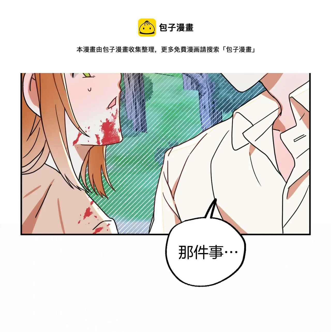 第16话 假吸血鬼 第29页