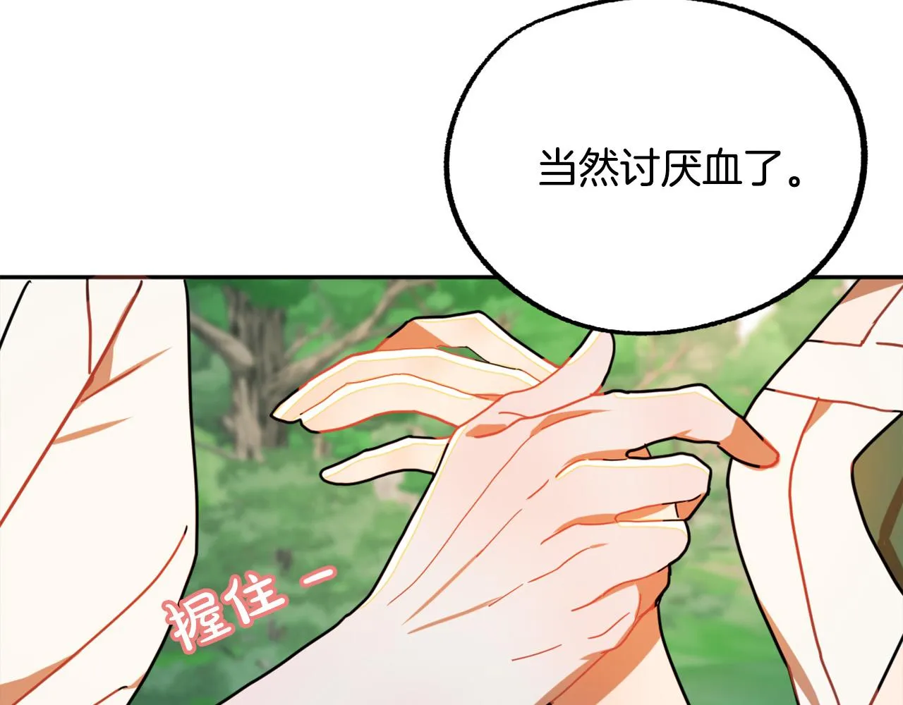 第16话 假吸血鬼 第38页
