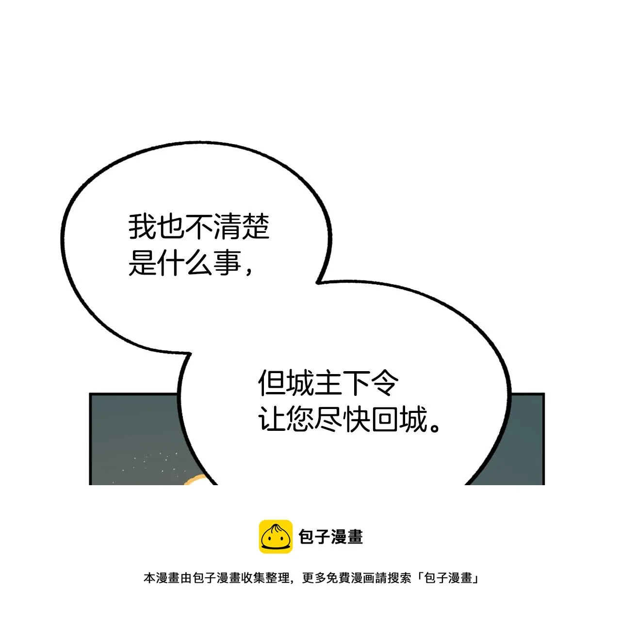 第16话 假吸血鬼 第61页