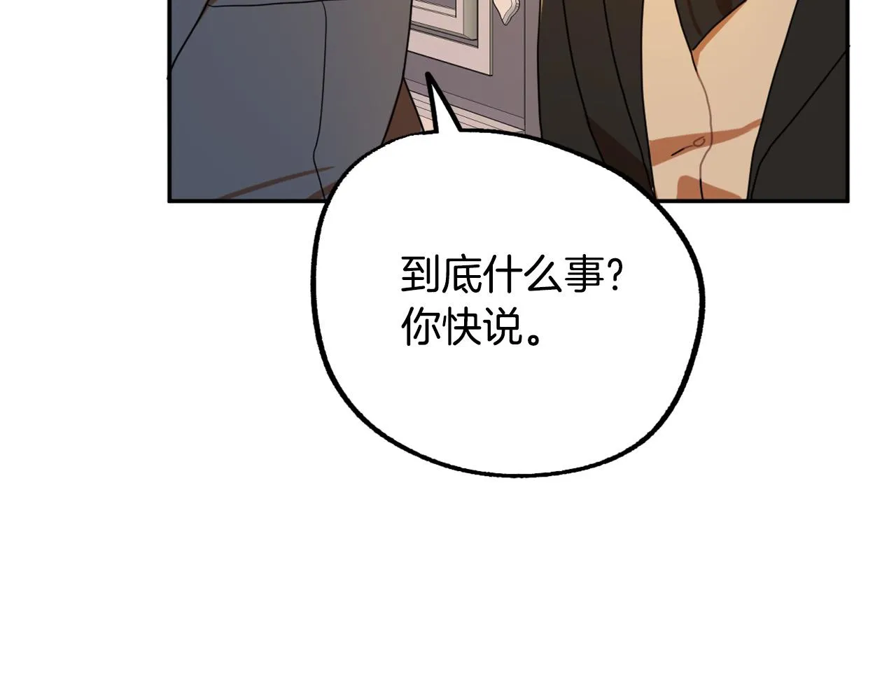 第16话 假吸血鬼 第76页