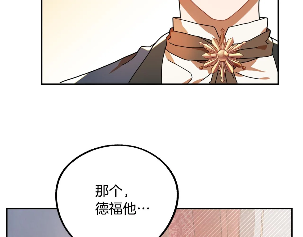 第16话 假吸血鬼 第86页