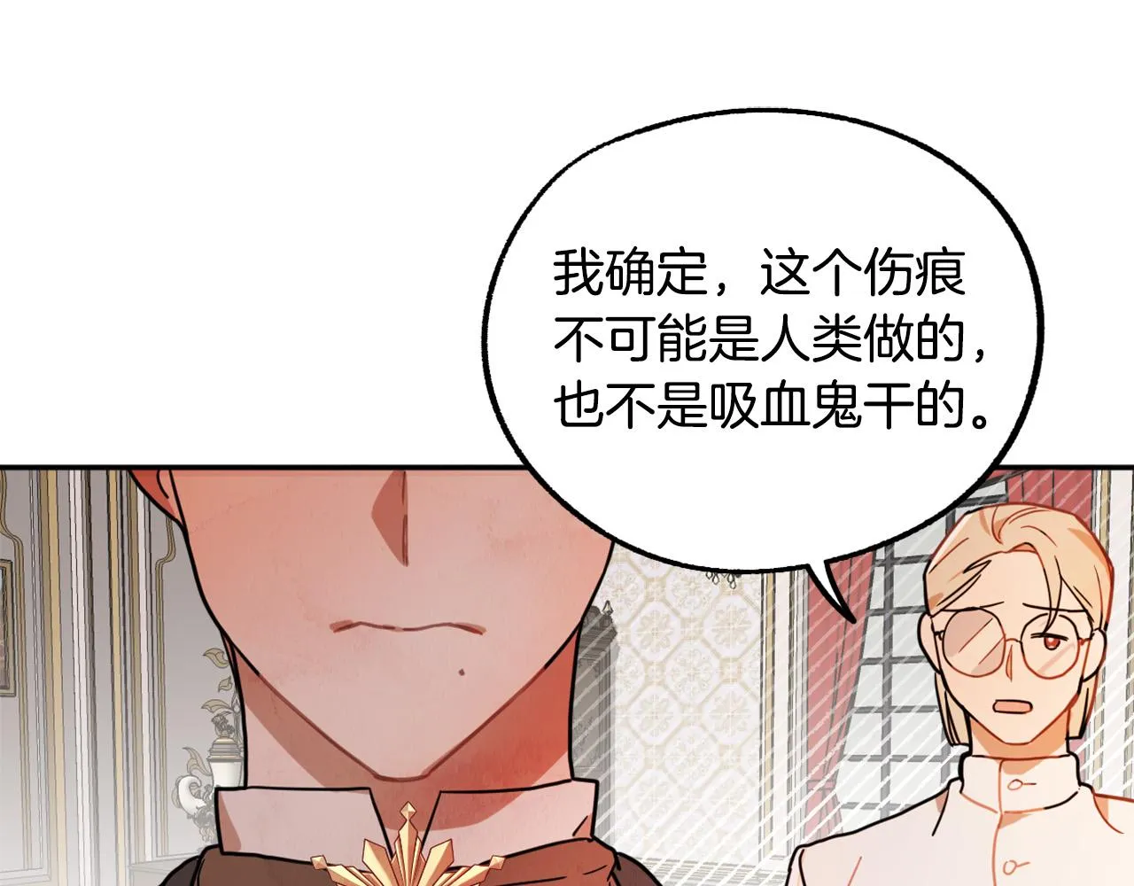 第16话 假吸血鬼 第96页
