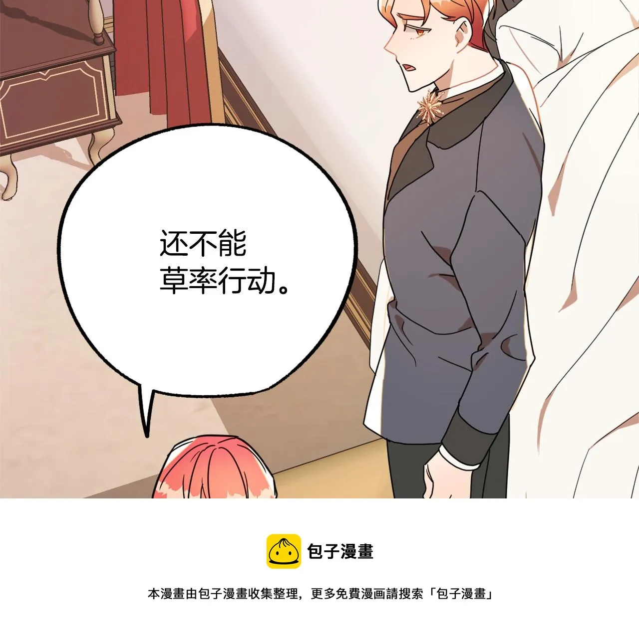 第16话 假吸血鬼 第101页