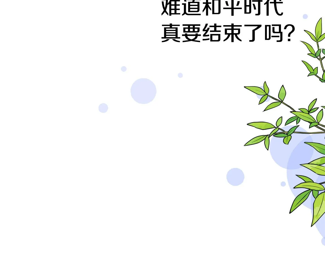 第16话 假吸血鬼 第114页